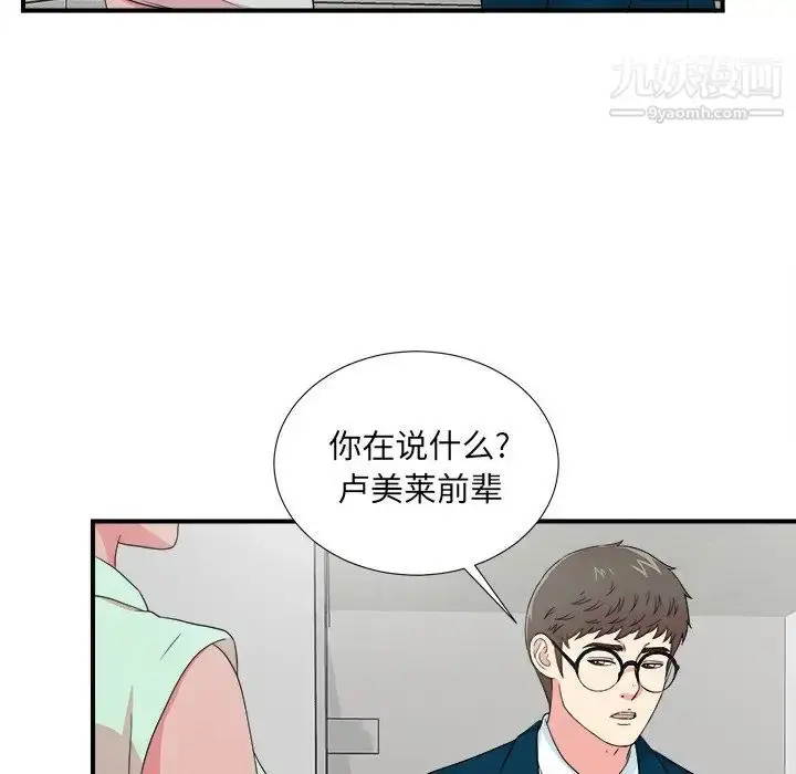 漫画《菜鸟扫美记》最终话第61张图
