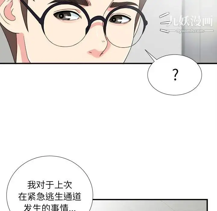 漫画《菜鸟扫美记》最终话第63张图