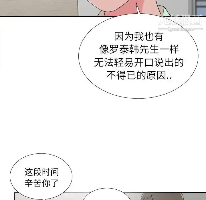 漫画《菜鸟扫美记》最终话第66张图