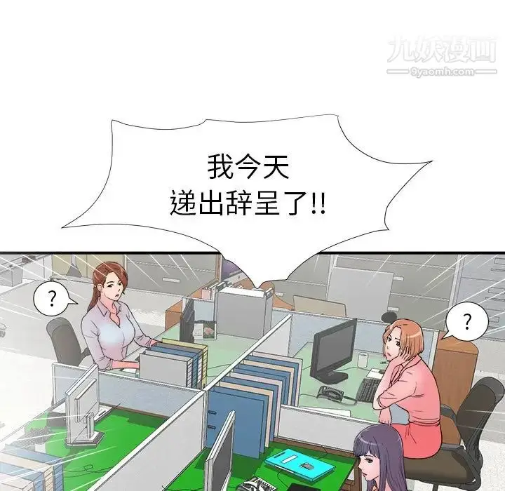 漫画《菜鸟扫美记》最终话第69张图