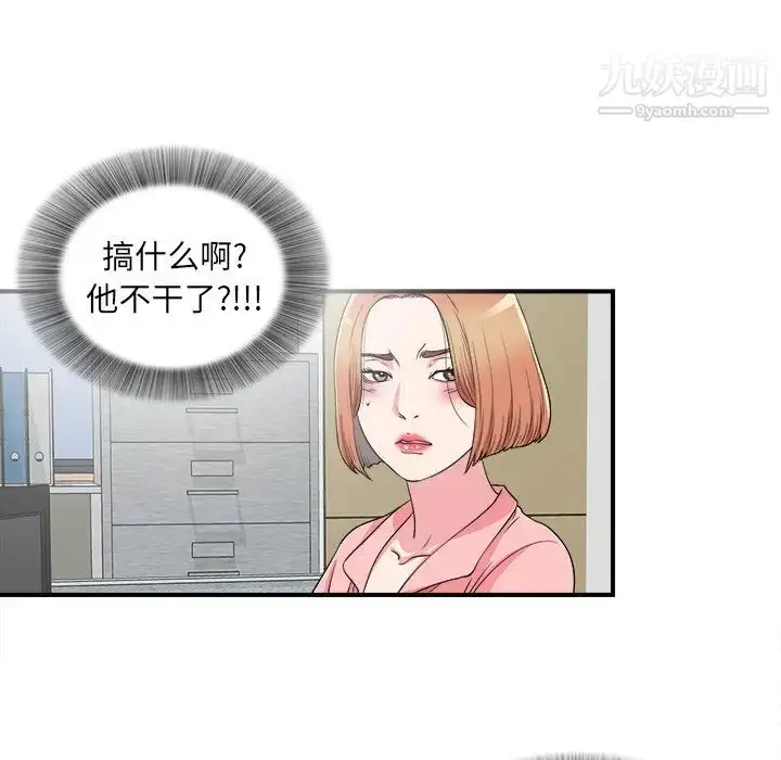 漫画《菜鸟扫美记》最终话第72张图