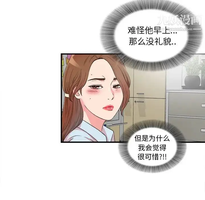 漫画《菜鸟扫美记》最终话第73张图