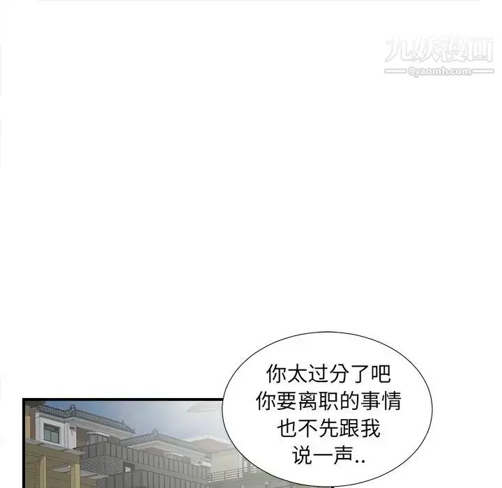 漫画《菜鸟扫美记》最终话第75张图