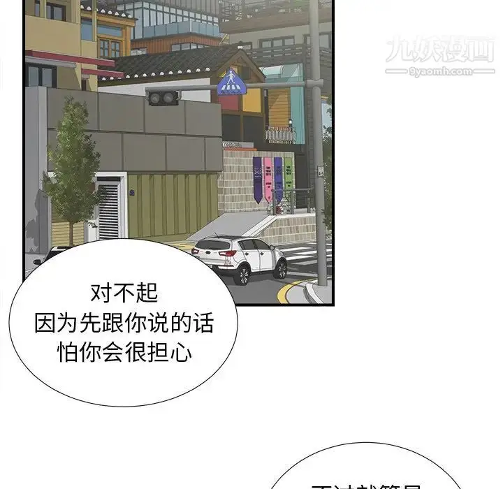 漫画《菜鸟扫美记》最终话第76张图