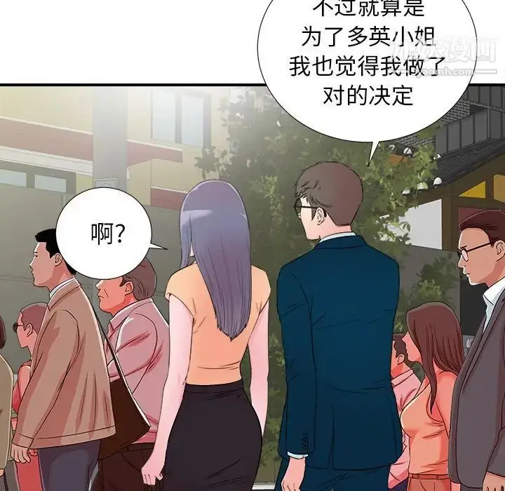 漫画《菜鸟扫美记》最终话第77张图
