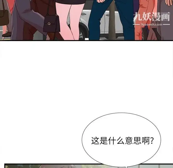 漫画《菜鸟扫美记》最终话第78张图