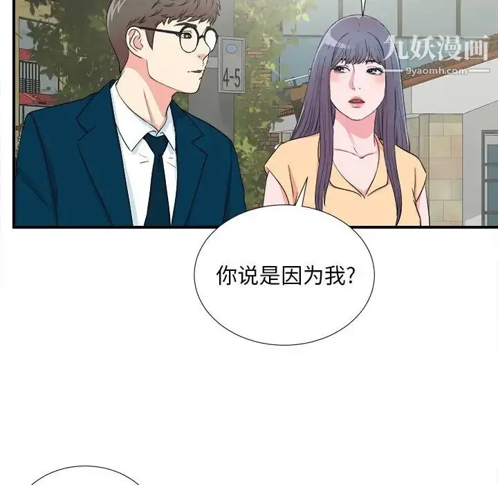 漫画《菜鸟扫美记》最终话第79张图