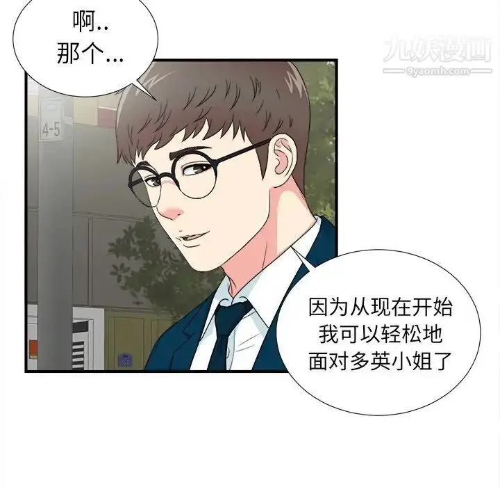 漫画《菜鸟扫美记》最终话第80张图