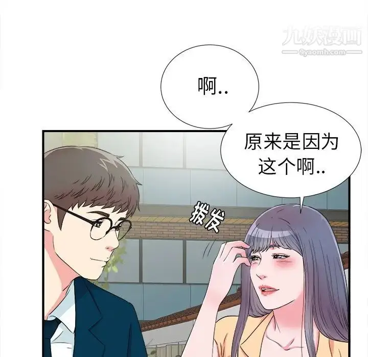 漫画《菜鸟扫美记》最终话第81张图