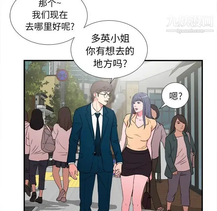 漫画《菜鸟扫美记》最终话第87张图