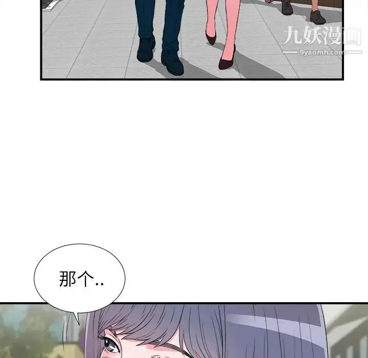 漫画《菜鸟扫美记》最终话第88张图