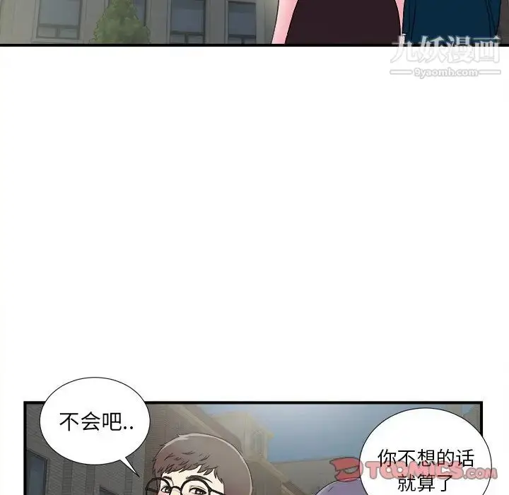 漫画《菜鸟扫美记》最终话第92张图