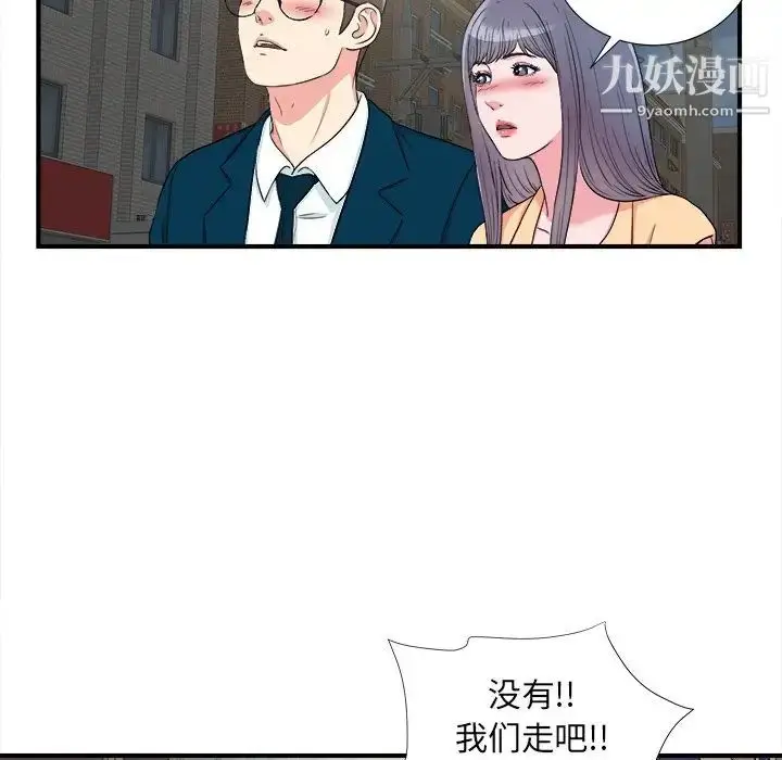漫画《菜鸟扫美记》最终话第93张图