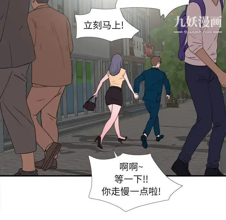 漫画《菜鸟扫美记》最终话第94张图