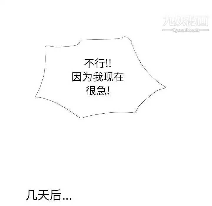 漫画《菜鸟扫美记》最终话第95张图