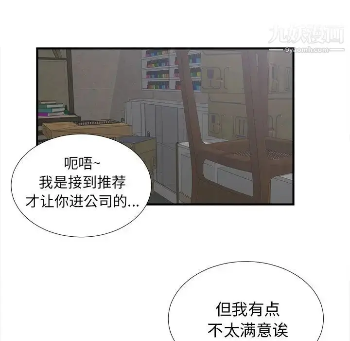 漫画《菜鸟扫美记》最终话第96张图