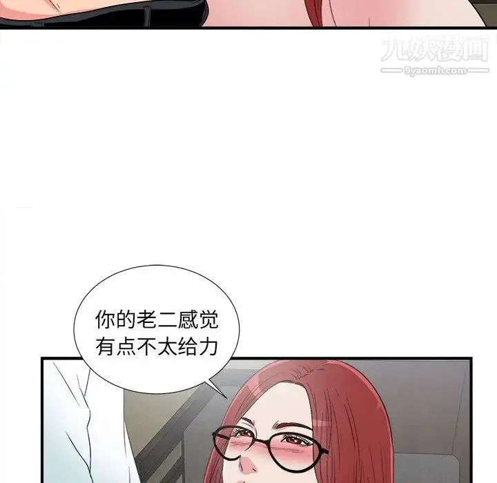 漫画《菜鸟扫美记》最终话第98张图