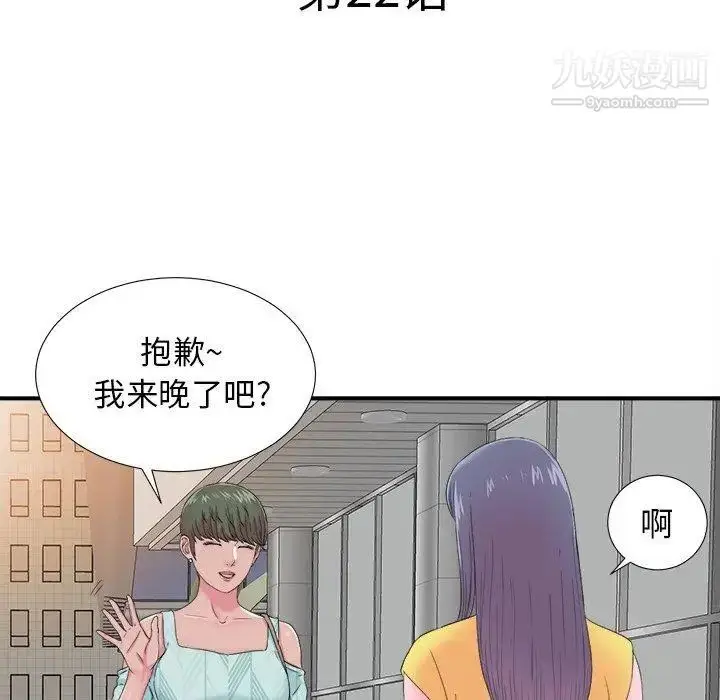 漫画《菜鸟扫美记》第22话第17张图