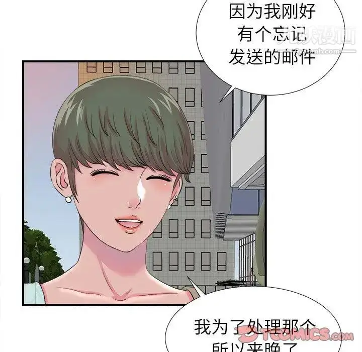 漫画《菜鸟扫美记》第22话第20张图
