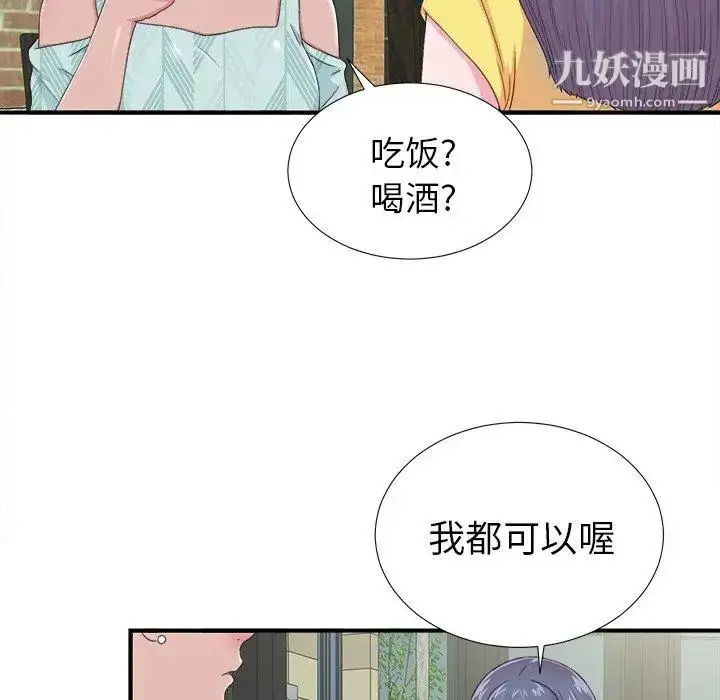 漫画《菜鸟扫美记》第22话第30张图