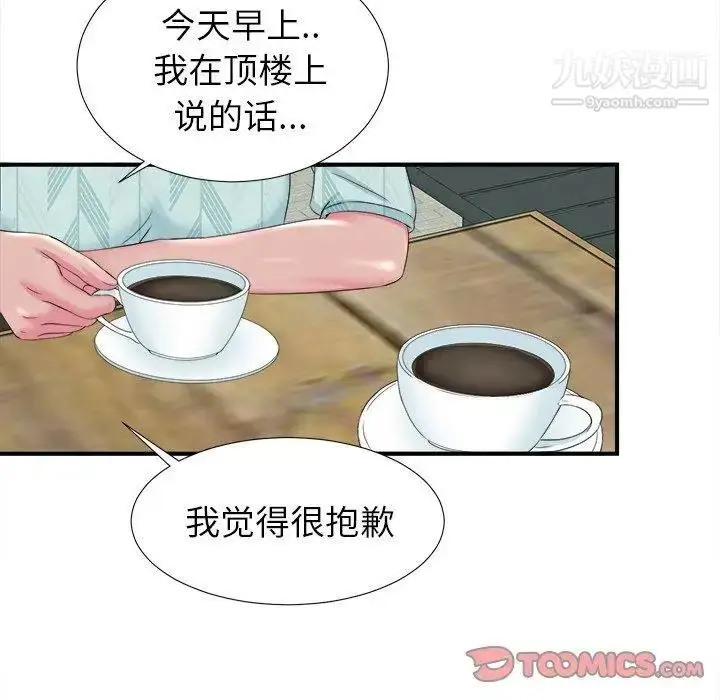 漫画《菜鸟扫美记》第22话第32张图
