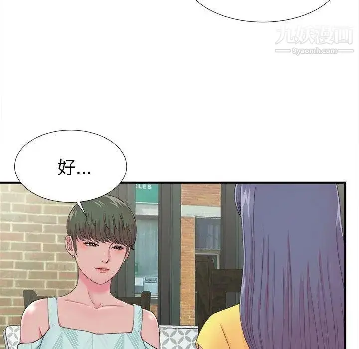 漫画《菜鸟扫美记》第22话第34张图