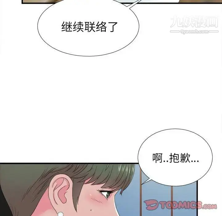 漫画《菜鸟扫美记》第22话第38张图