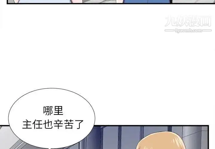 漫画《菜鸟扫美记》第22话第4张图