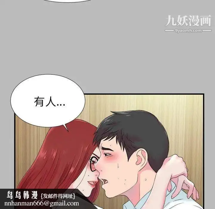 漫画《菜鸟扫美记》第22话第54张图