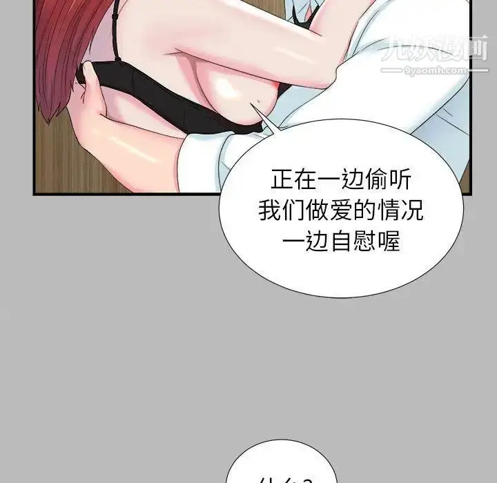 漫画《菜鸟扫美记》第22话第55张图