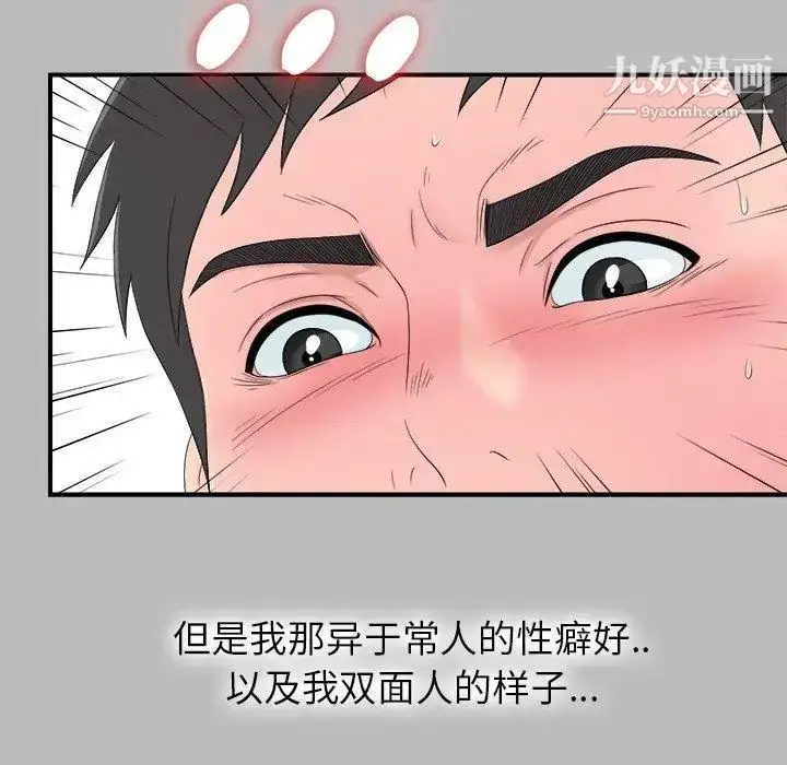 漫画《菜鸟扫美记》第22话第63张图