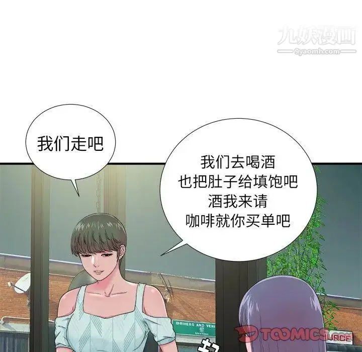 漫画《菜鸟扫美记》第22话第74张图