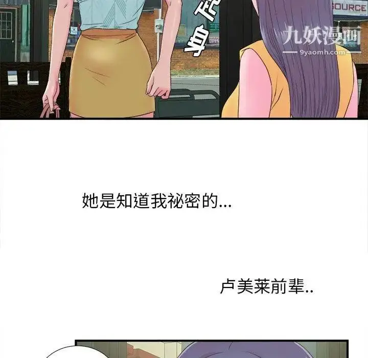漫画《菜鸟扫美记》第22话第75张图