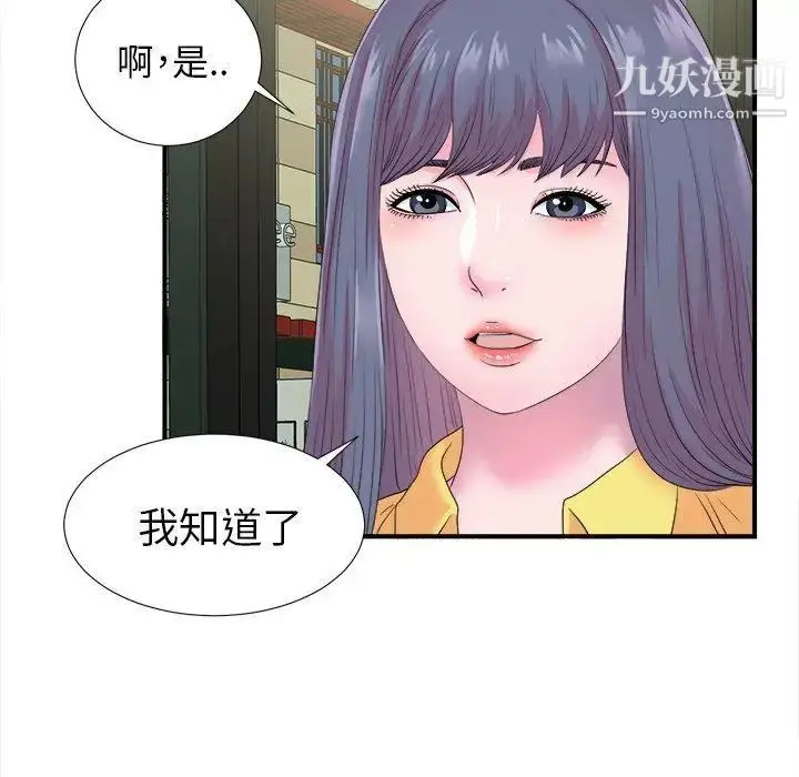 漫画《菜鸟扫美记》第22话第76张图