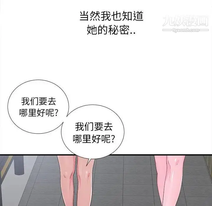 漫画《菜鸟扫美记》第22话第77张图