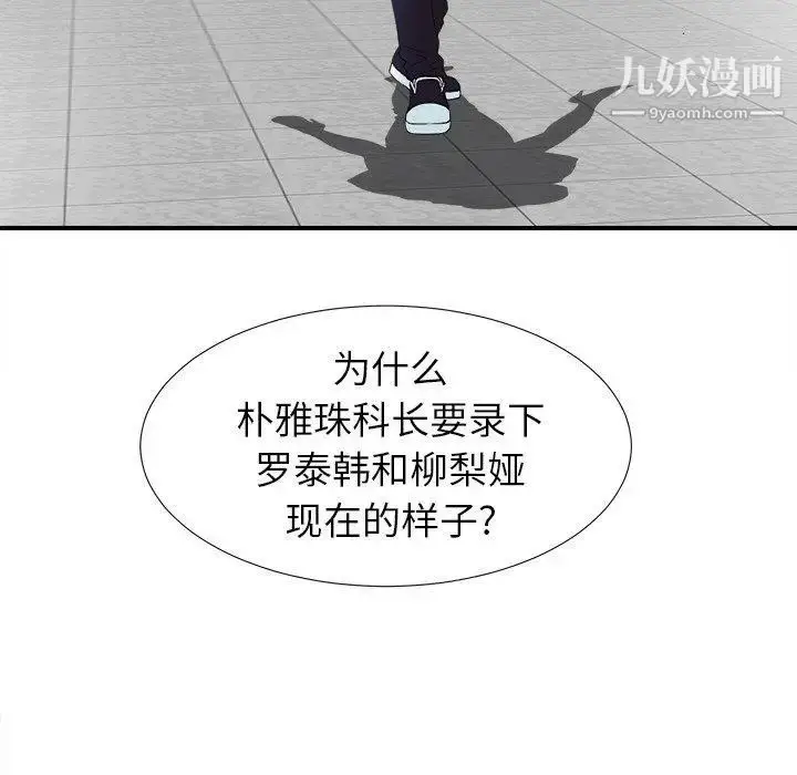漫画《菜鸟扫美记》第22话第94张图