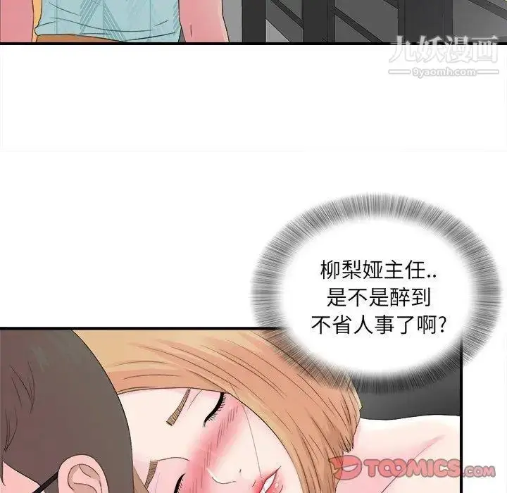 漫画《菜鸟扫美记》第22话第98张图