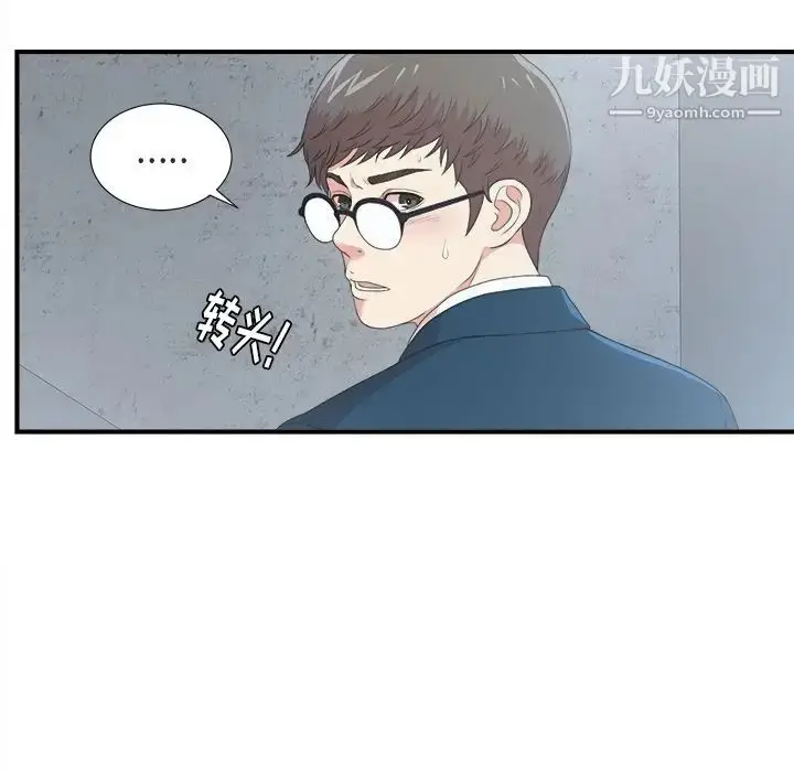 漫画《菜鸟扫美记》第7话第106张图