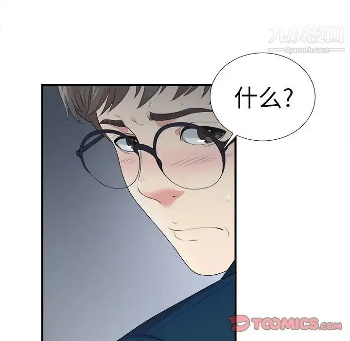 漫画《菜鸟扫美记》第7话第117张图
