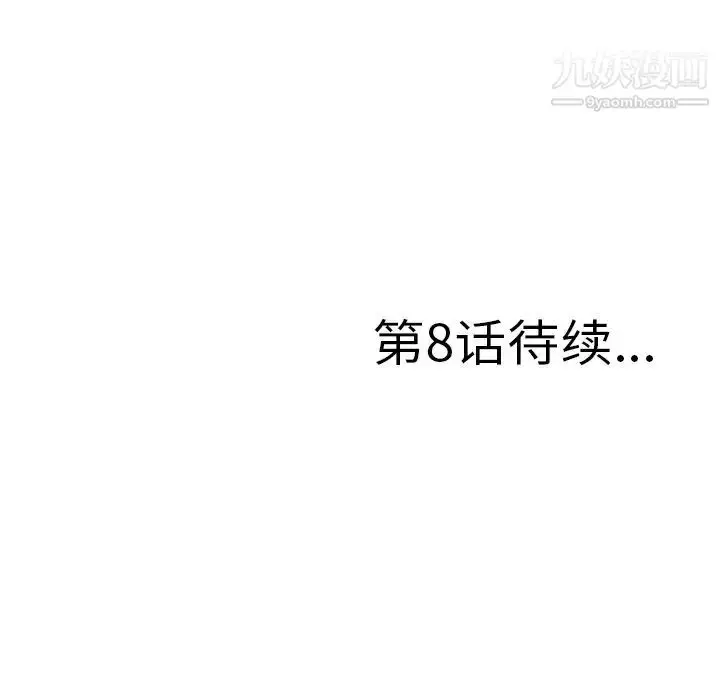 漫画《菜鸟扫美记》第7话第121张图