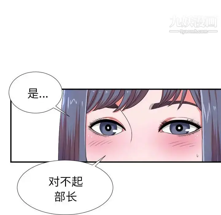 漫画《菜鸟扫美记》第7话第13张图