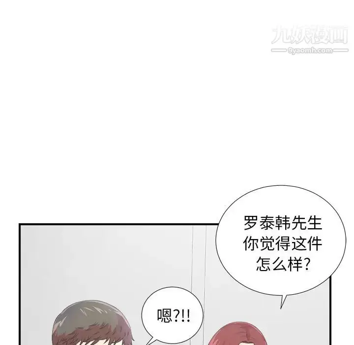 漫画《菜鸟扫美记》第7话第14张图