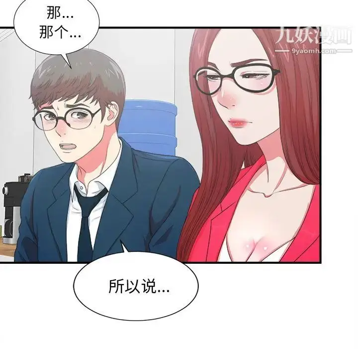 漫画《菜鸟扫美记》第7话第18张图