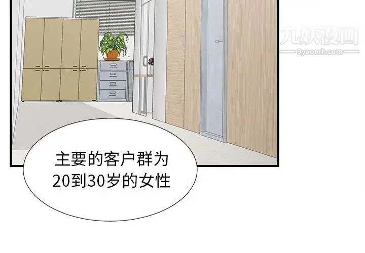 漫画《菜鸟扫美记》第7话第2张图