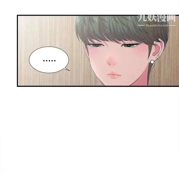 漫画《菜鸟扫美记》第7话第25张图