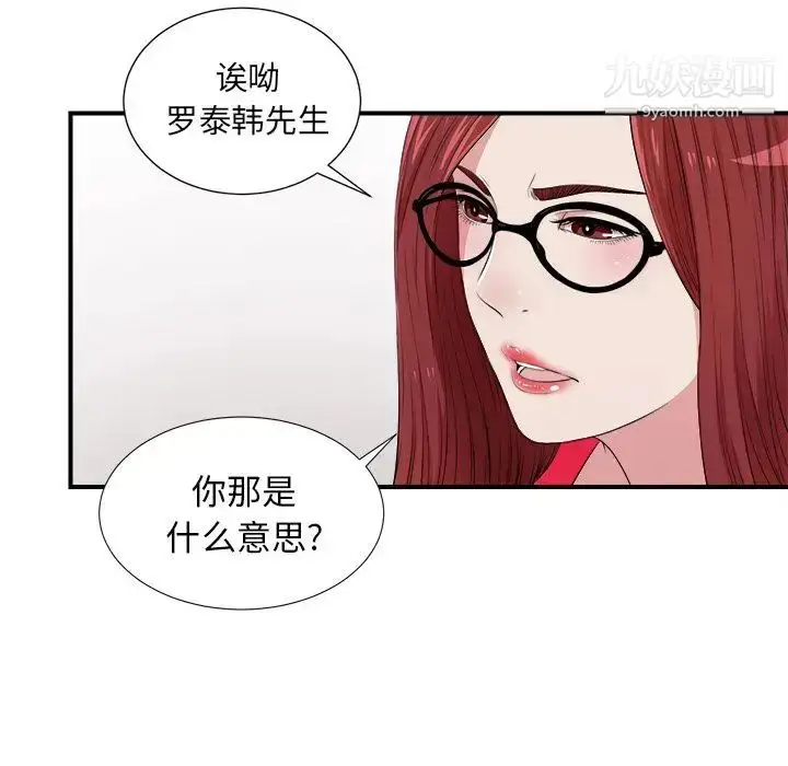 漫画《菜鸟扫美记》第7话第38张图