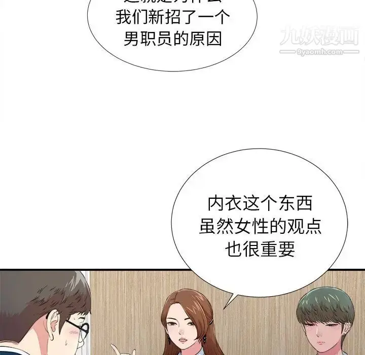 漫画《菜鸟扫美记》第7话第42张图