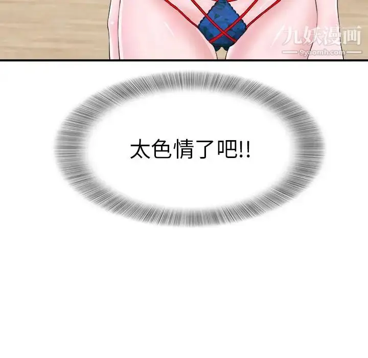 漫画《菜鸟扫美记》第7话第52张图