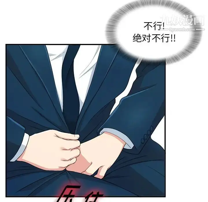 漫画《菜鸟扫美记》第7话第54张图