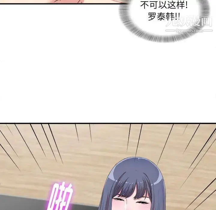 漫画《菜鸟扫美记》第7话第56张图